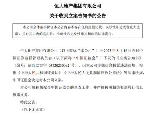 恒大地产等被强制执行12.5亿，深度探究背后的原因与影响分析