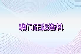 494949澳门今晚开什么454411，时代资料解释落实_V版82.12.69