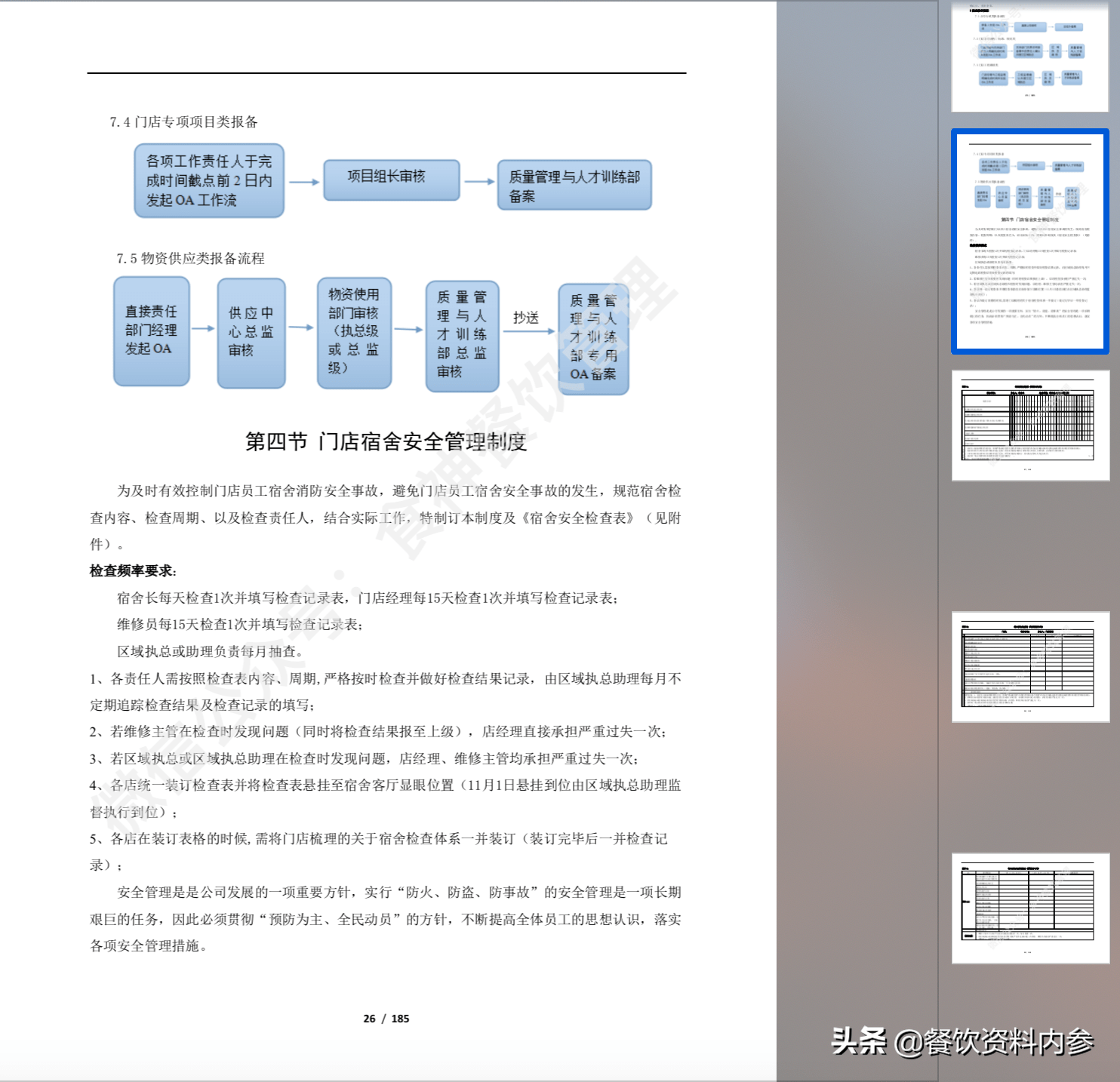 新澳2024资料大全免费，灵活性执行计划_iPhone67.73.16