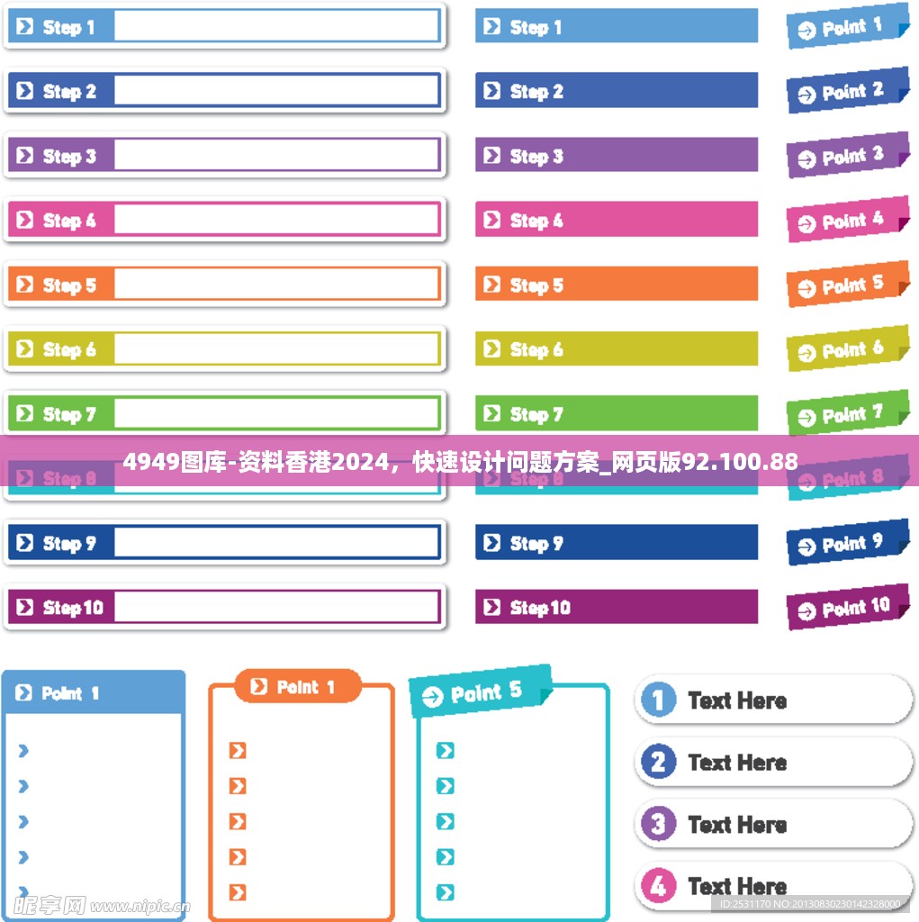 4949图库-资料香港2024，快速设计问题方案_网页版92.100.88