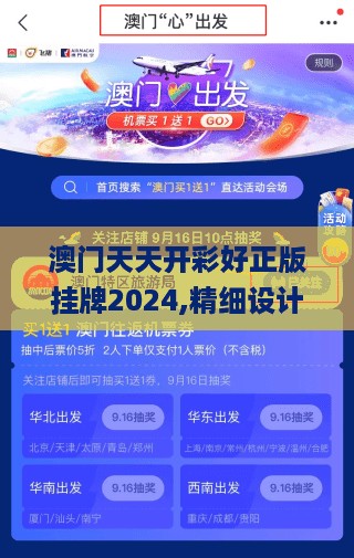 澳门天天开彩好正版挂牌2024,精细设计解析策略_Harmony19.505