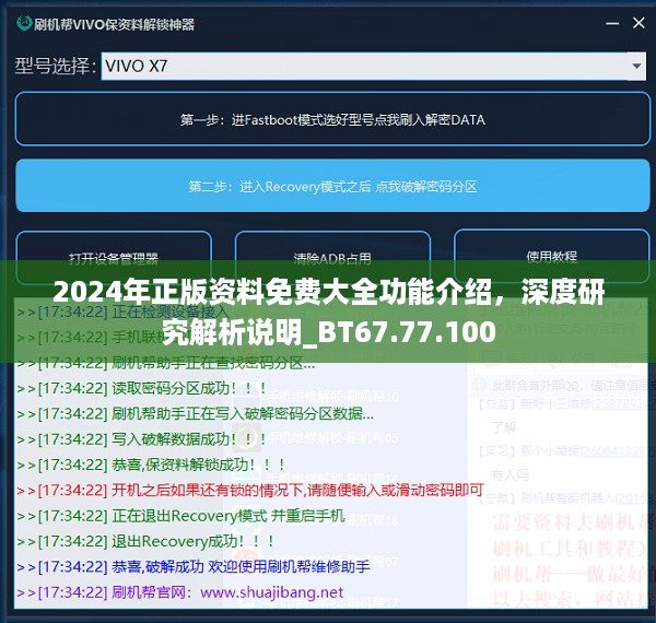 2024年正版资料免费大全功能介绍，深度研究解析说明_BT67.77.100