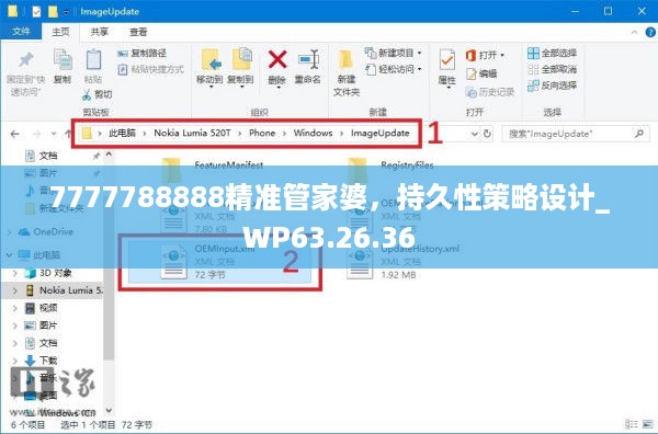 7777788888精准管家婆，持久性策略设计_WP63.26.36