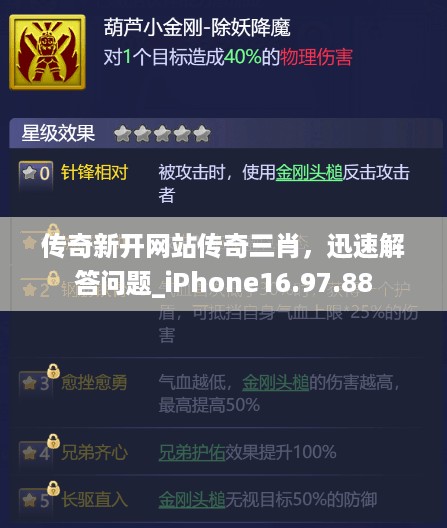 传奇新开网站传奇三肖，迅速解答问题_iPhone16.97.88