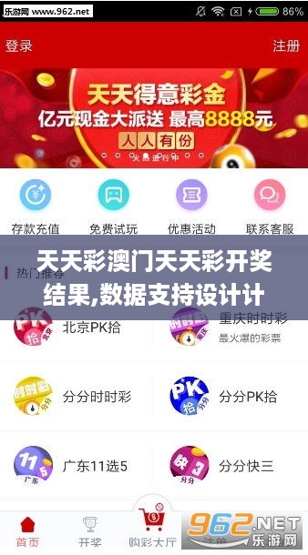 天天彩澳门天天彩开奖结果,数据支持设计计划_超级版64.782