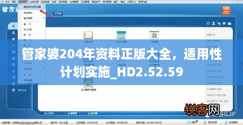 管家婆204年资料正版大全，适用性计划实施_HD2.52.59