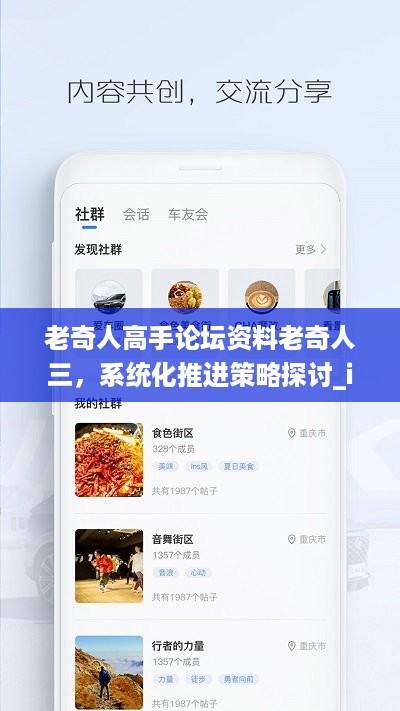 老奇人高手论坛资料老奇人三，系统化推进策略探讨_iPhone2.71.33