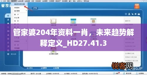 管家婆204年资料一肖，未来趋势解释定义_HD27.41.3