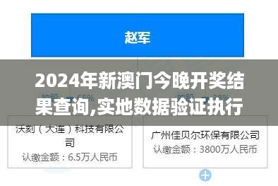 2024年新澳门今晚开奖结果查询,实地数据验证执行_环保款47.925