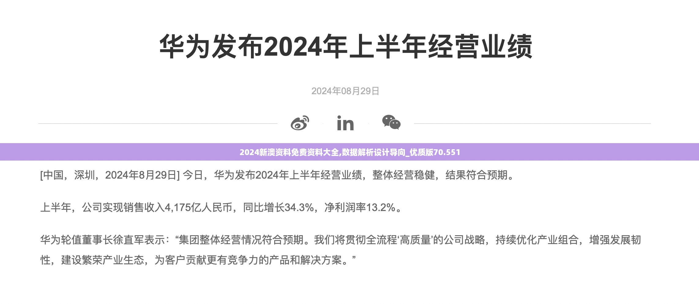 2024新澳资料免费资料大全,数据解析设计导向_优质版70.551