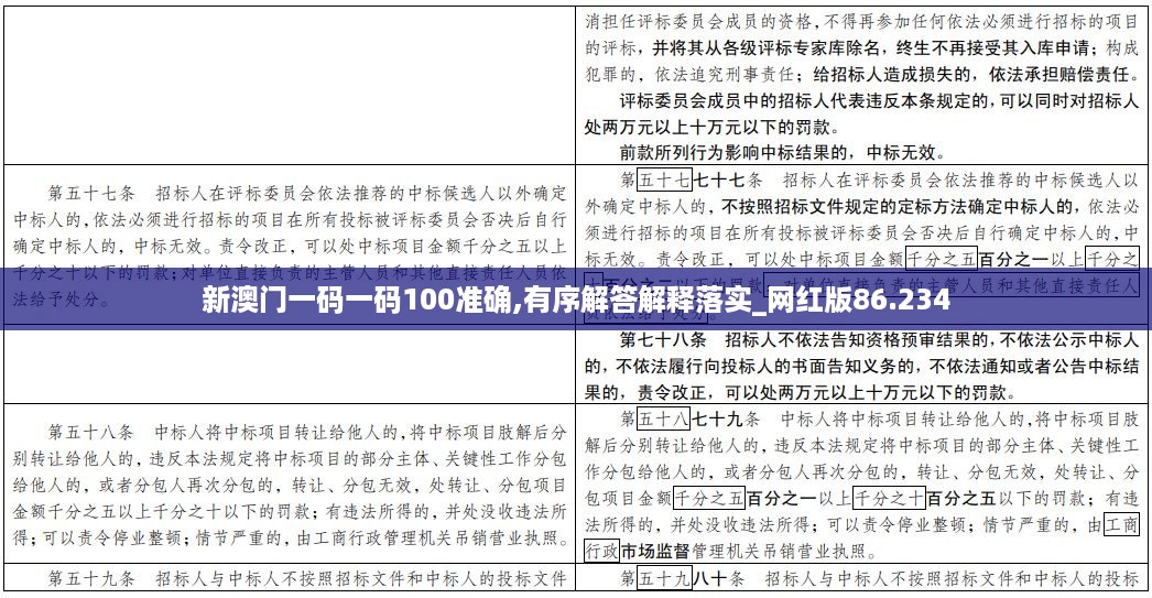 新澳门一码一码100准确,有序解答解释落实_网红版86.234