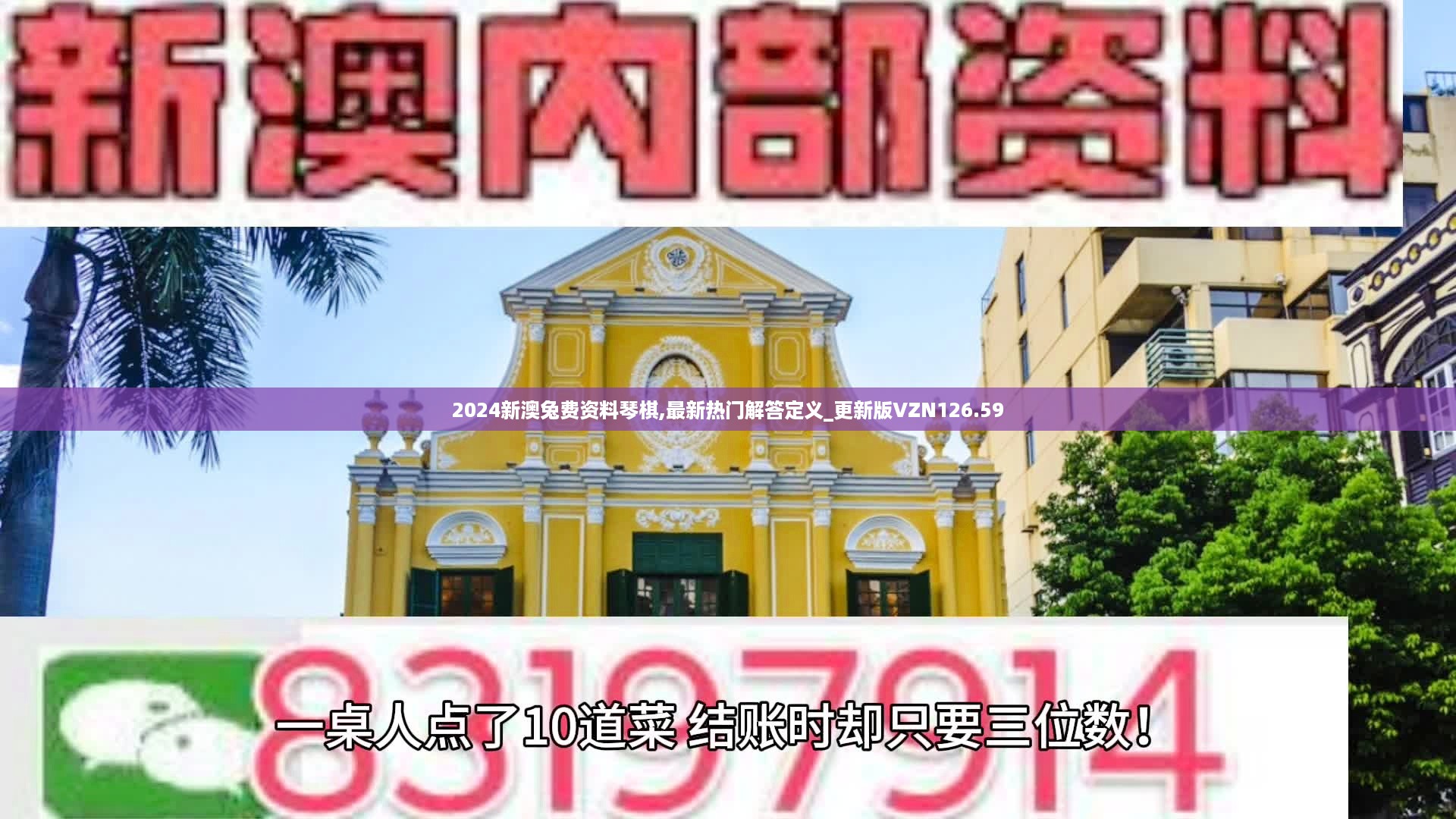 2024新澳兔费资料琴棋,最新热门解答定义_更新版VZN126.59