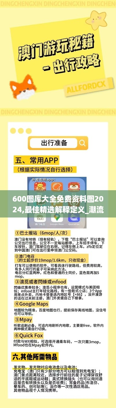 600图库大全免费资料图2024,最佳精选解释定义_潮流版VTI731.55