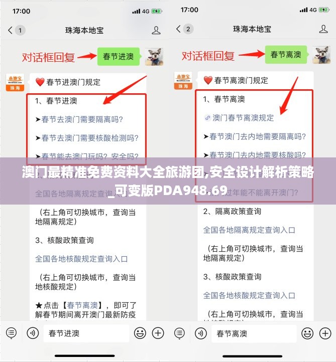 澳门最精准免费资料大全旅游团,安全设计解析策略_可变版PDA948.69