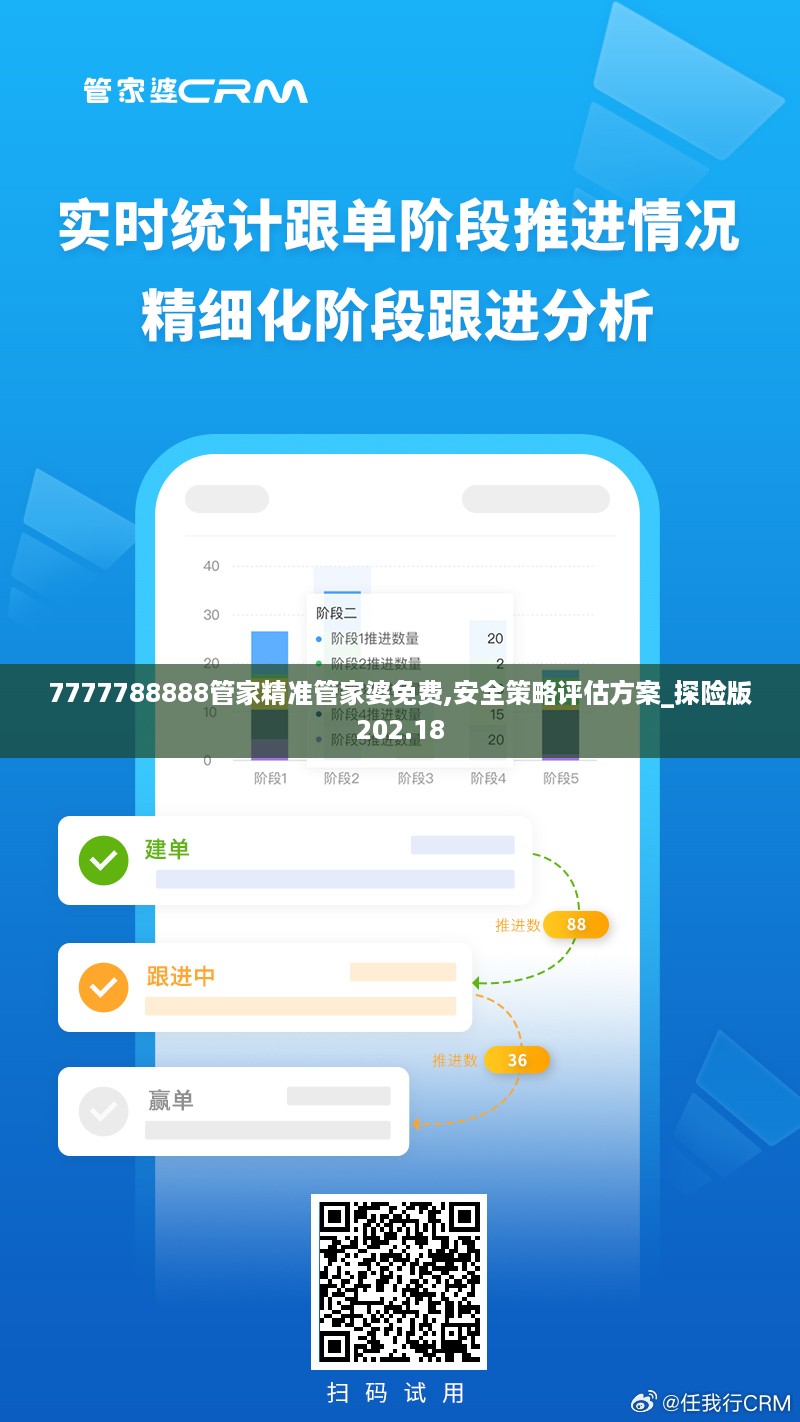 7777788888管家精准管家婆免费,安全策略评估方案_探险版202.18