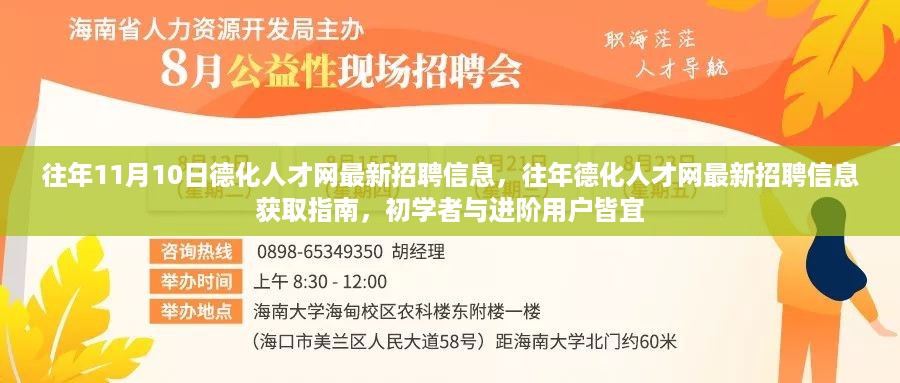 德化人才网招聘信息年度汇总，获取指南与最新岗位一览（初学者与进阶用户适用）