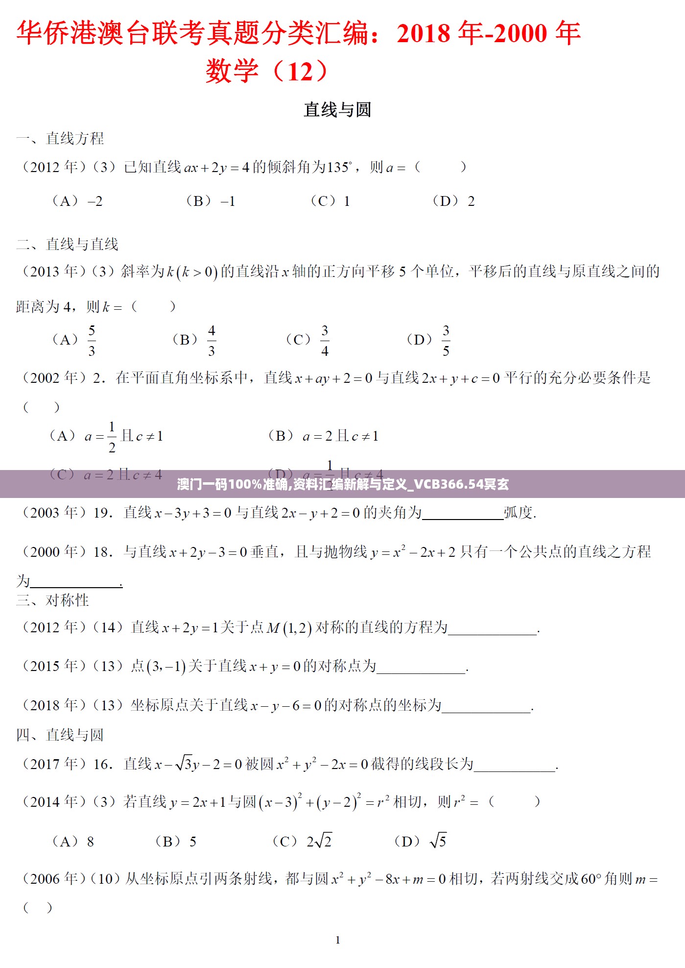 澳门一码100%准确,资料汇编新解与定义_VCB366.54冥玄