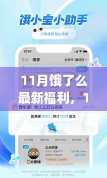 11月饿了么最新福利解析，福音还是双刃剑？