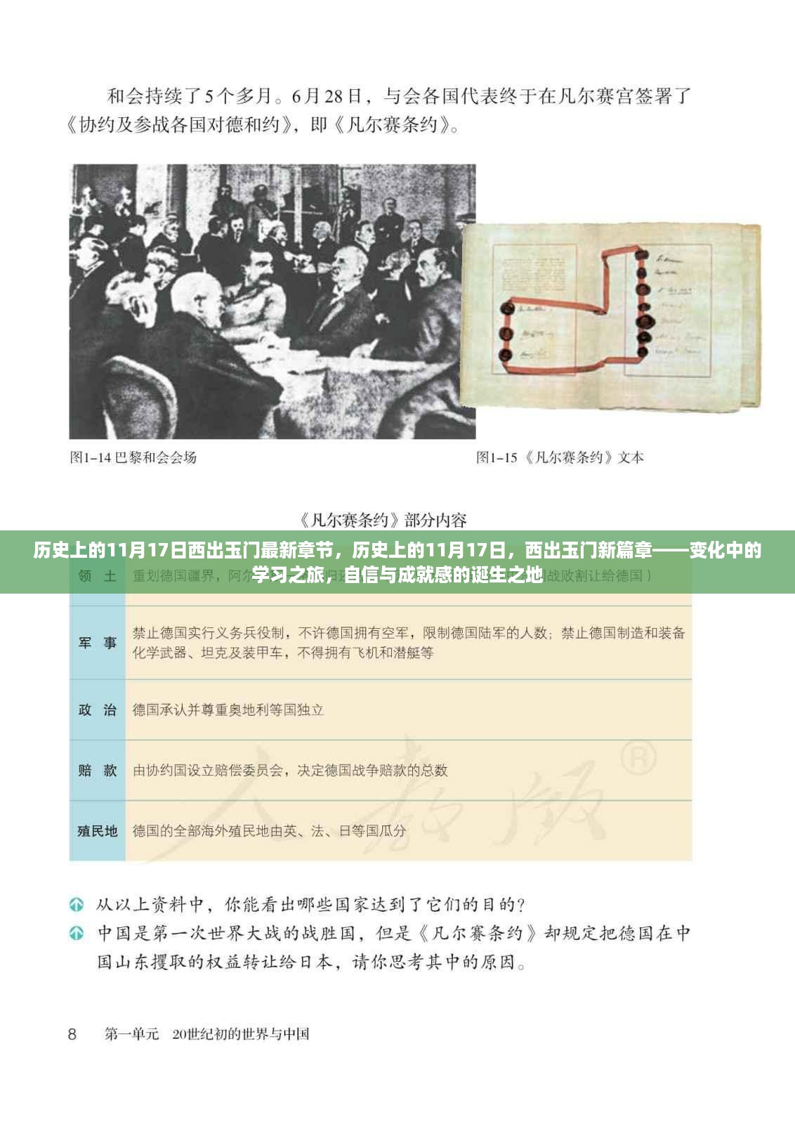 历史上的11月17日，西出玉门新篇章——学习之旅与成就感的诞生之地