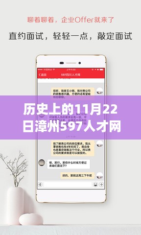 历史上的11月22日，漳州597人才网最新招聘信息聚焦点