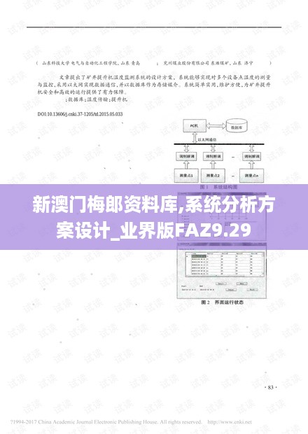 新澳门梅郎资料库,系统分析方案设计_业界版FAZ9.29