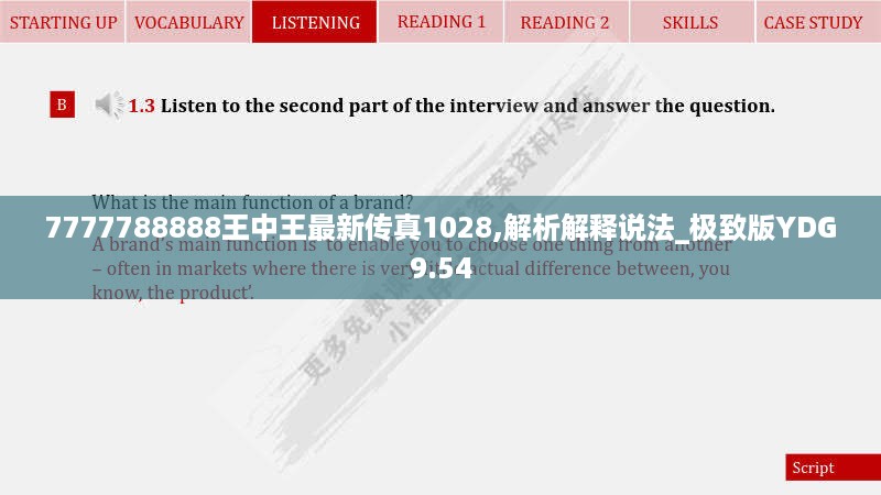 7777788888王中王最新传真1028,解析解释说法_极致版YDG9.54