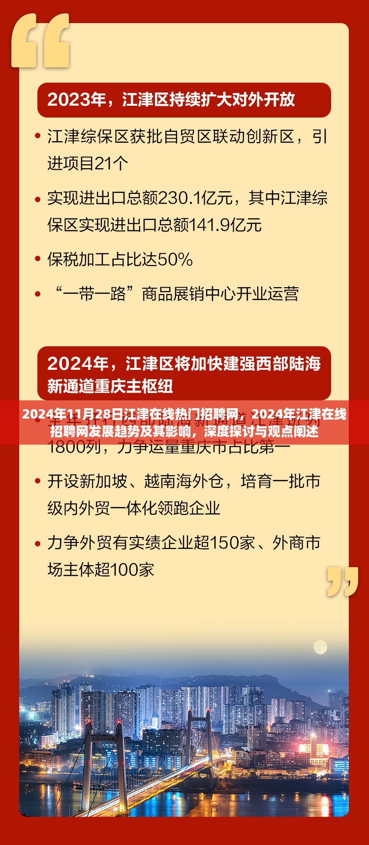 2024年江津在线招聘网发展趋势深度探讨，影响及观点阐述