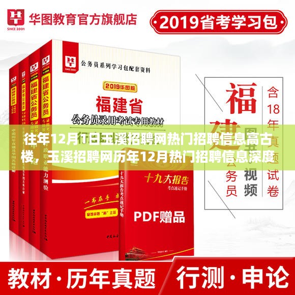 玉溪招聘网历年12月热门招聘信息深度解读，高古楼服务全面解读与测评