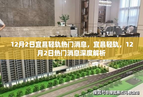 宜昌轻轨最新动态，深度解析宜昌轻轨建设进展与热门消息