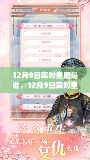 12月9日实时皇后，变化中的学习与自信成就之旅