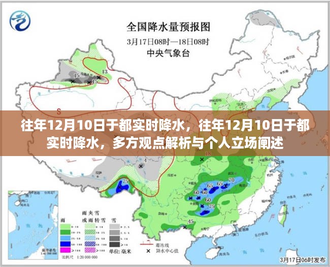 往年12月10日于都实时降水深度解析与个人观点分享