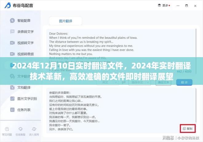 2024年实时翻译技术革新展望，高效准确的文件即时翻译