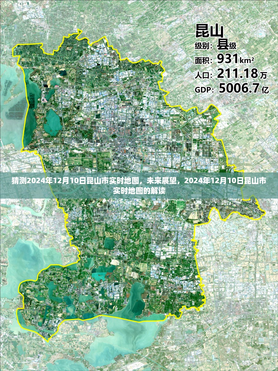 2024年昆山市实时地图展望与解读